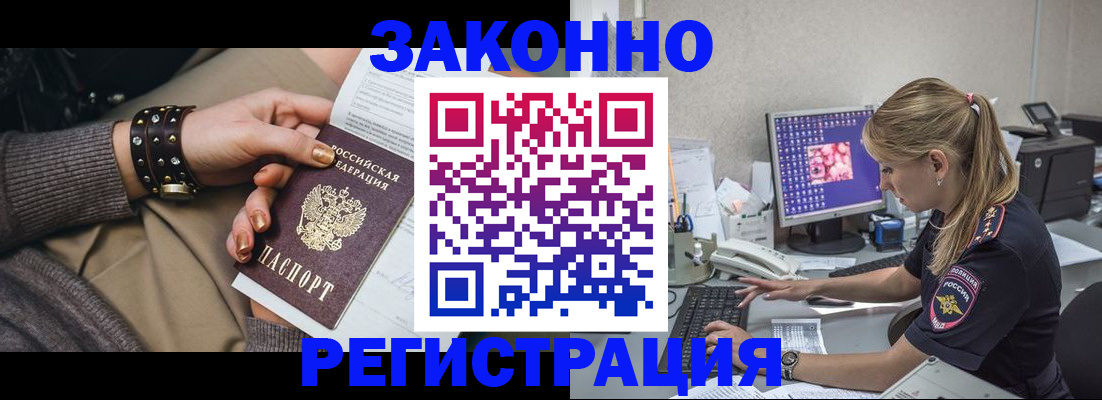где прописаться в Светлогорске