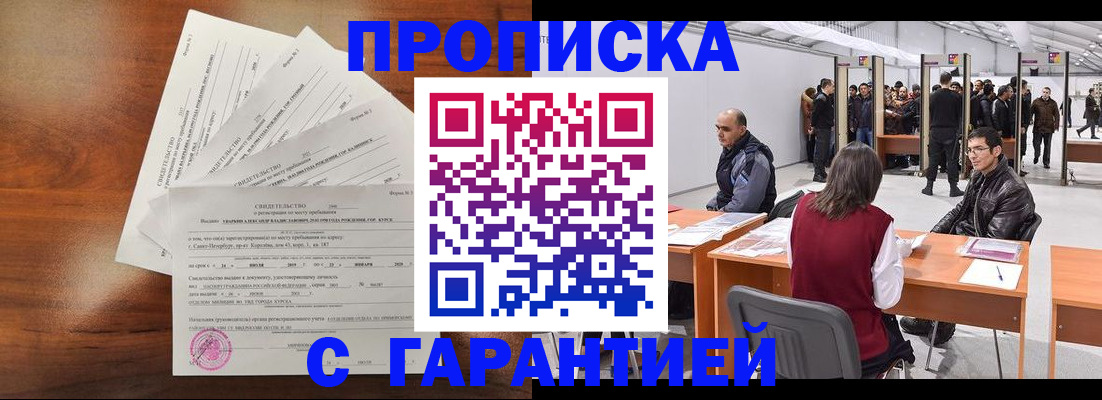 временная регистрация адрес в Светлогорске