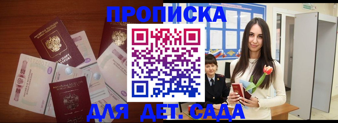 прописка для военкомата в Светлогорске